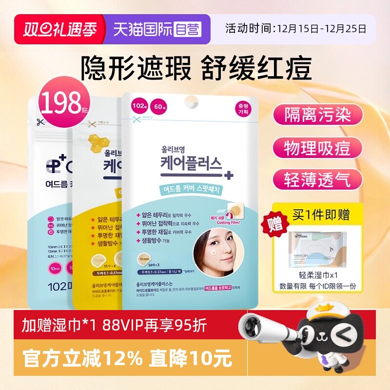 欧利芙洋痘痘贴轻薄隐形遮瑕祛痘