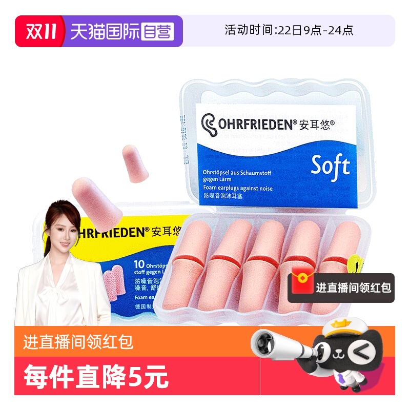 德国Ohrfrieden耳塞隔音睡眠降噪