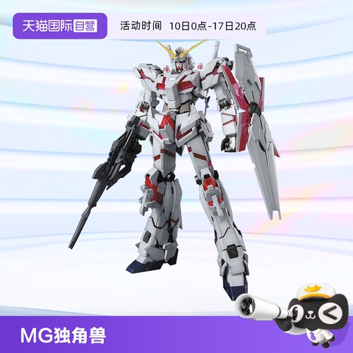 万代拼装模型MG独角兽高达OVA