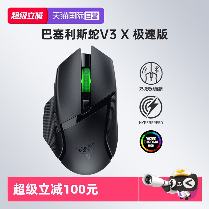 【自营】Razer雷蛇巴塞利斯蛇V3X极速版蓝牙2.4G双模无线游戏鼠标