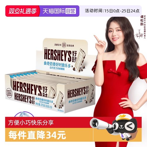 好时曲奇奶香好时脆乐多30g*9