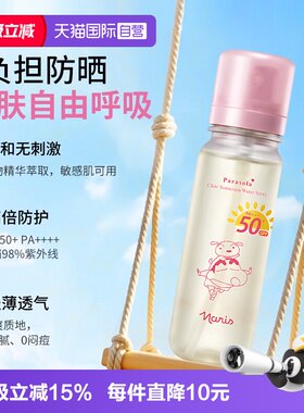 【自营】Naris/娜丽丝防晒水喷雾全身可上飞机高铁蜡笔小新联名