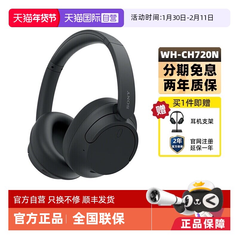 【自营】Sony/索尼 WH-CH720N 头戴式无线蓝牙降噪耳