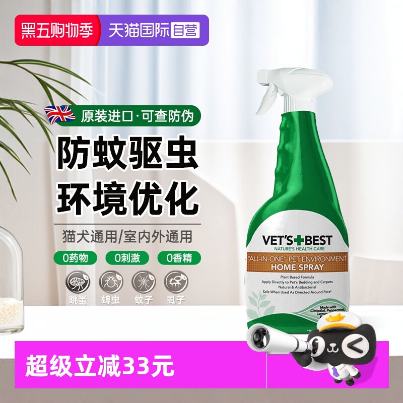 【自营】绿十字驱虫喷雾蜱虫狗去跳蚤猫去味剂宠物除臭剂【临期】