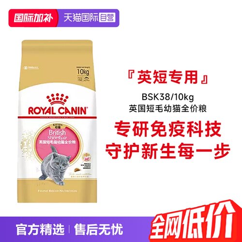 皇家英国短毛猫幼猫全价粮BSK38