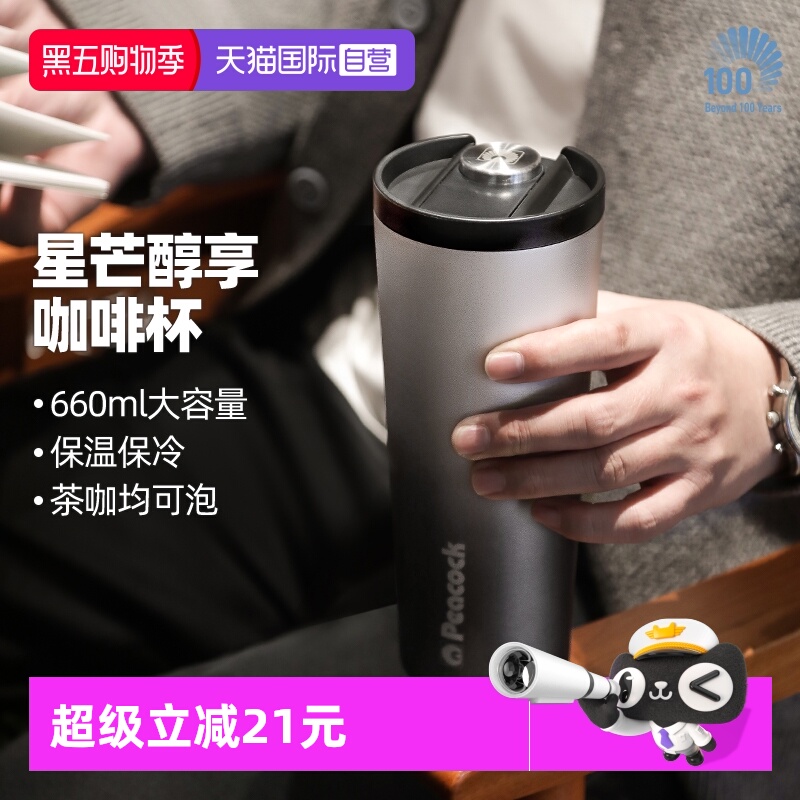 Peacock孔雀渐变色不锈钢咖啡杯