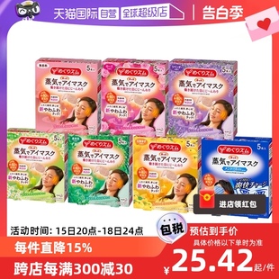 7种香型蒸气 日本KAO 盒 花王舒缓解眼部疲劳蒸汽眼罩5枚 自营