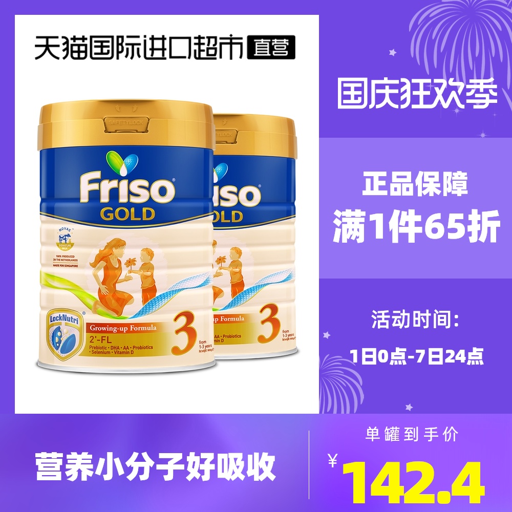 荷兰Friso美素佳儿新加坡版幼儿配方奶粉3段 900g*2罐 儿童含HMO