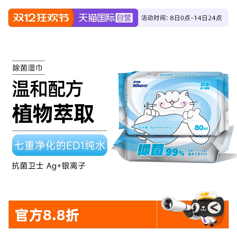 自营妮可露Nikoro狗狗猫咪湿巾纸