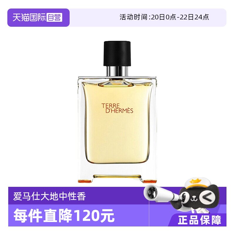 【自营】Hermes/爱马仕大地中性香水淡香持久小众香正品淡香水 - 淘宝联盟商品