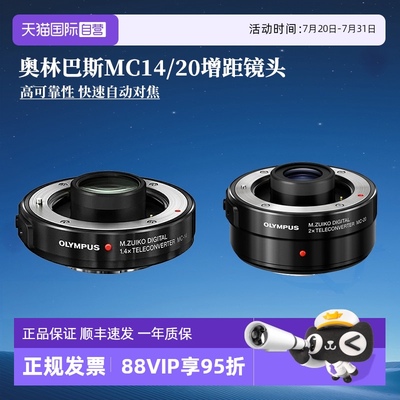 【自营】奥林巴斯MC-14 MC-20 M.Zuiko Digital 增距镜头 海外版