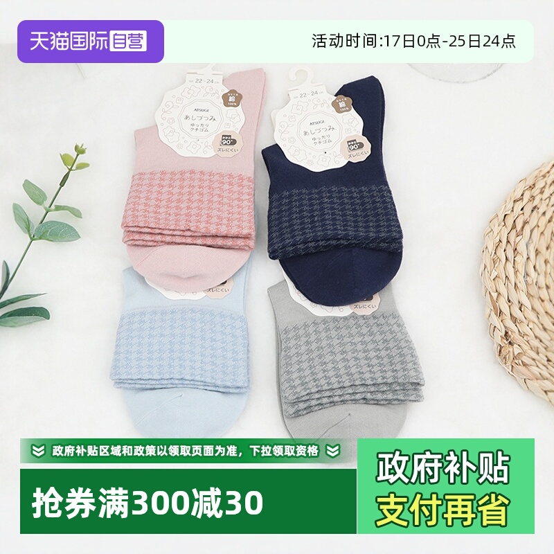 ATSUGI/厚木柔软透气女短袜