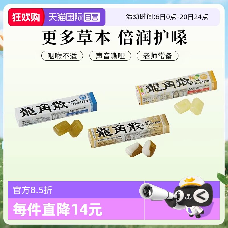 【自营】龙角散润喉糖果护嗓子进口硬糖薄荷/香檬/蜂蜜柠檬味*10