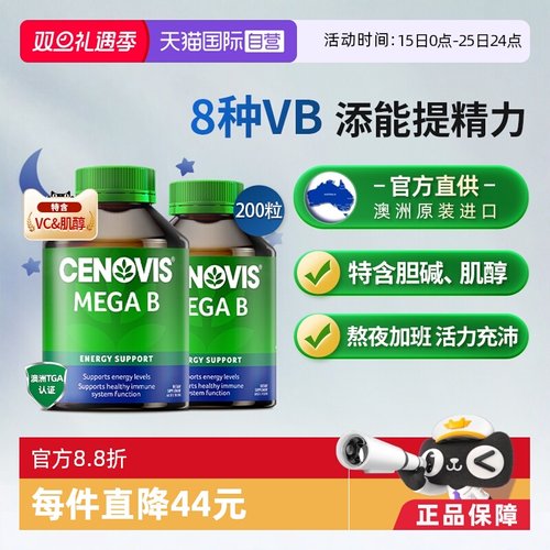 自营瓶Cenovis萃益维澳洲进口