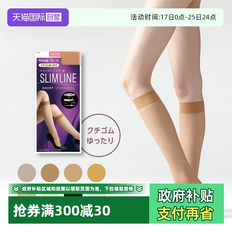 ATSUGI/厚木日常小腿袜