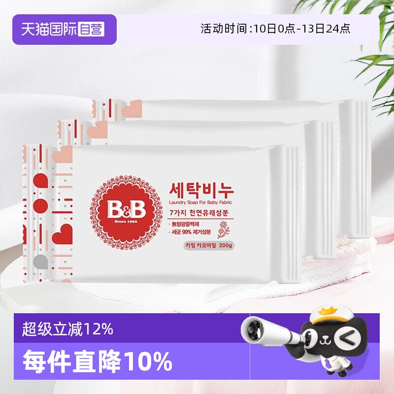 【自营】保宁韩国BB皂200g*3洋槐甘菊香清洁宝宝用尿布婴儿洗衣皂