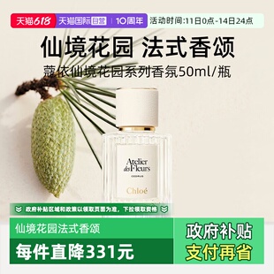 【自营】Chloe/蔻依仙境花园系列香氛北国雪松50ml浓香水木兰诗语