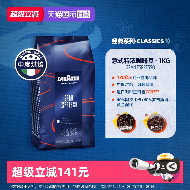 【自营】意大利LAVAZZA拉瓦萨进口espresso中度烘焙无糖咖啡豆1kg