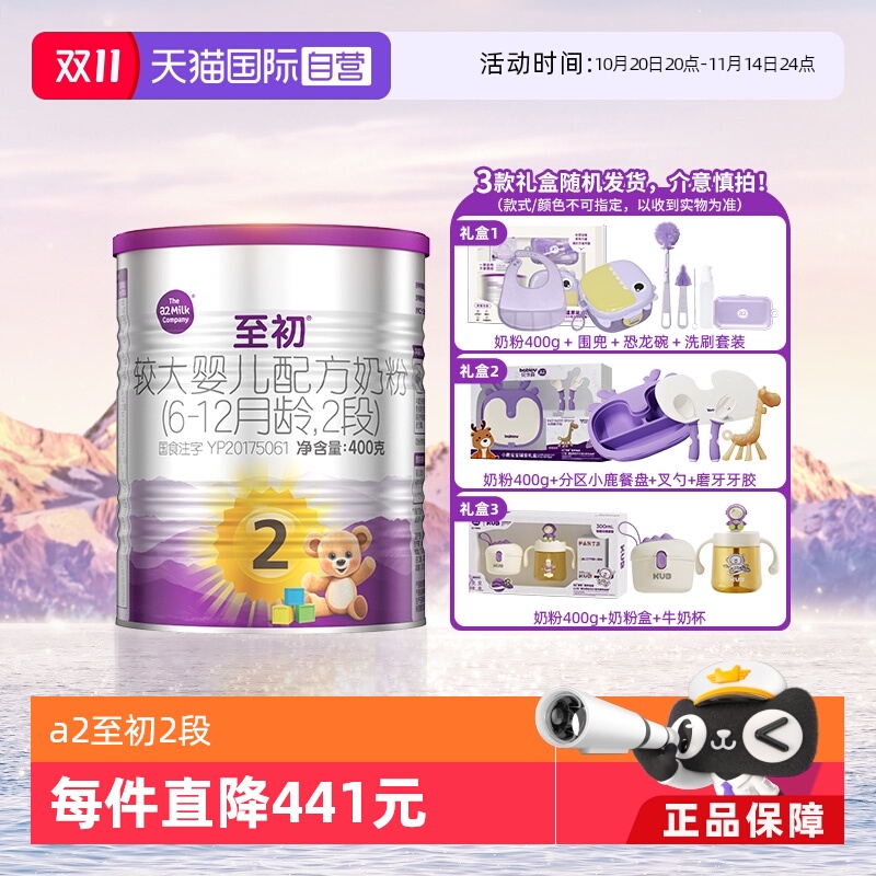 a2至初婴幼儿奶粉2段400g礼盒装