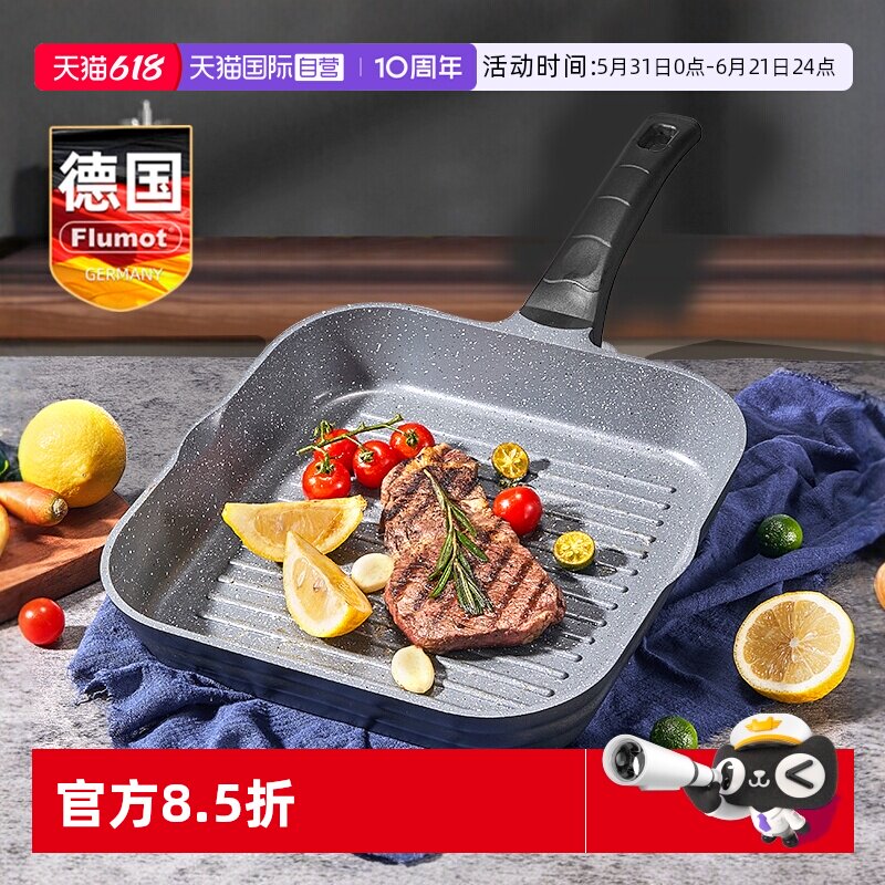 【自营】Flumot德国平底锅家用麦饭石不粘战斧牛排煎锅电磁炉专用
