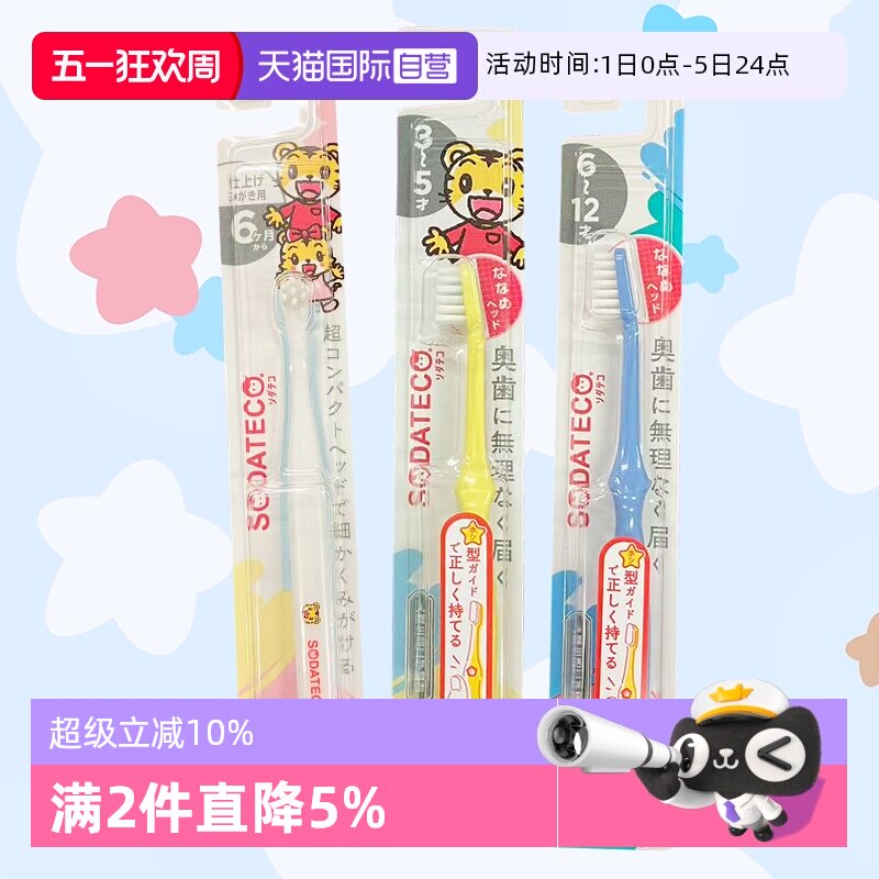 【自营】日本巧虎儿童宝宝牙刷0.5-12岁小巧清洁软硬适中防蛀护龈