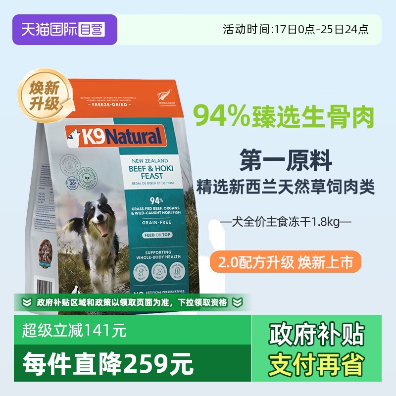 【自营】K9Natural新西兰进口成幼犬主食狗狗生骨肉冻干粮1.8kg