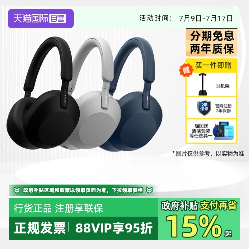【自营】Sony/索尼 WH-1000XM5 头戴式无线蓝牙降噪