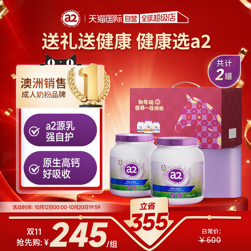 【自营】【国庆送礼】a2奶粉礼盒中老年高钙高蛋白成人奶粉900g*2