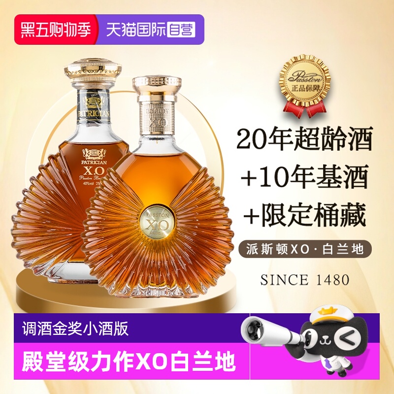 【自营】法国进口XO白兰地金奖洋酒小酒版40度烈酒调酒基酒礼盒装