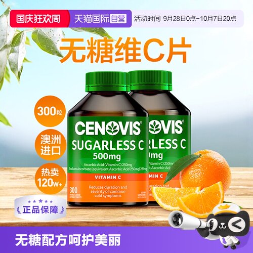 澳洲Cenovis维C咀嚼片无糖2瓶