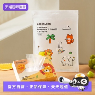 厨房手套 自营 乐扣乐扣儿童一次性手套食品专用加厚独立包装
