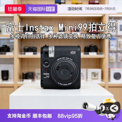 【自营】富士（FUJIFILM）拍立得 mini 99一次成像相机即拍即得