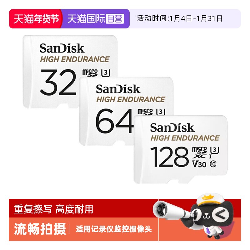 【自营】闪迪tf卡32g/64g/128g记录仪监控摄像头耐用sd存储内存卡