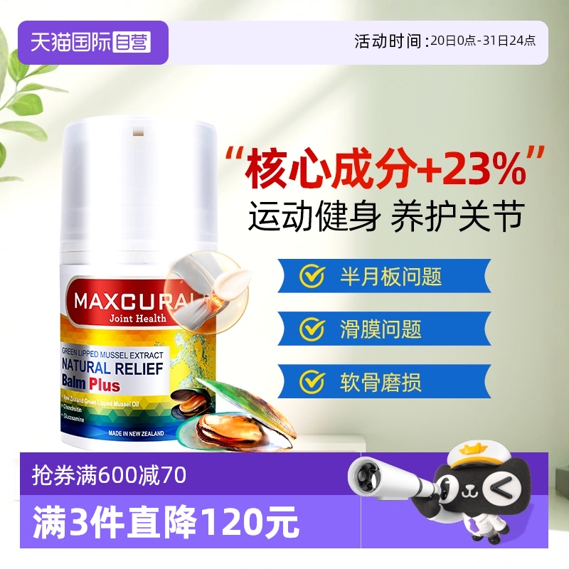外用涂抹关节膏 新西兰原装进口