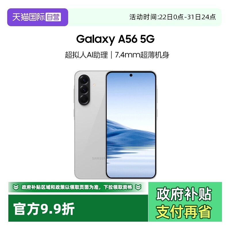 【自营】三星Samsung Galaxy A56 拍照游戏手机 