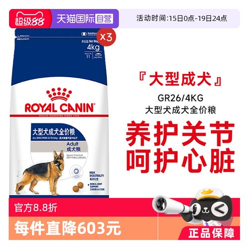 皇家大型犬成犬全价粮GR26/4KG*3