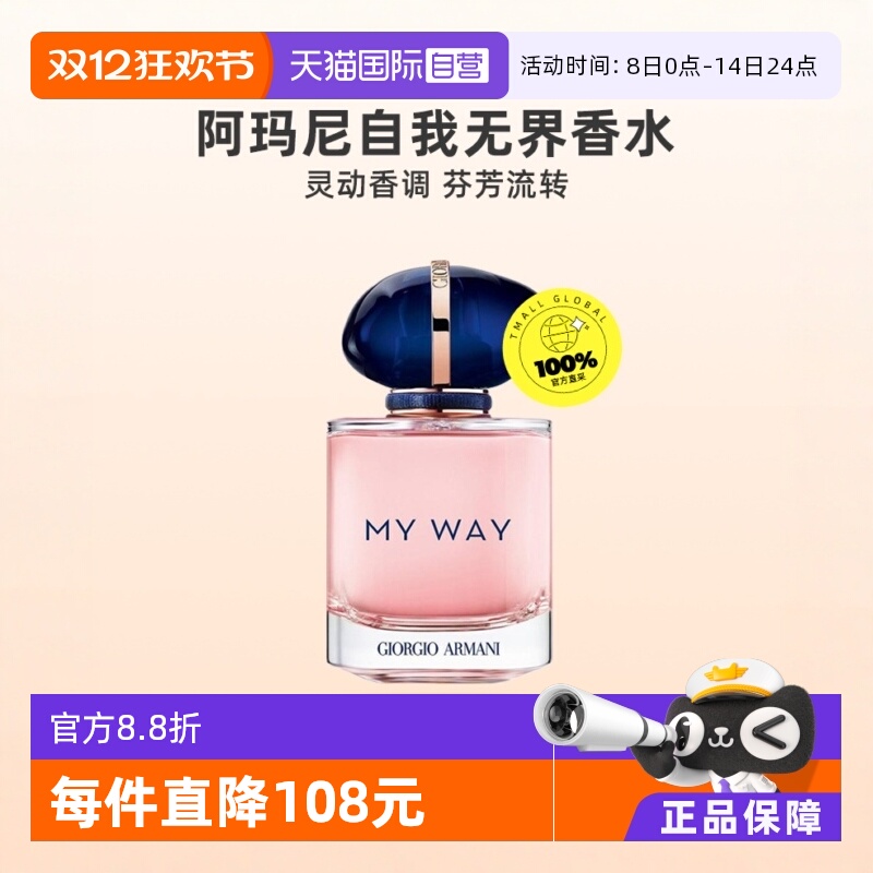 GIORGIOARMANI阿玛尼花香调女士