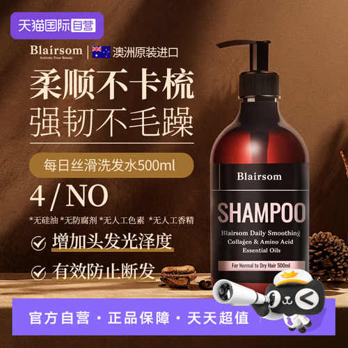 【自营】澳大利亚进口Blairsom布伦森每日丝滑洗发水柔顺500ml