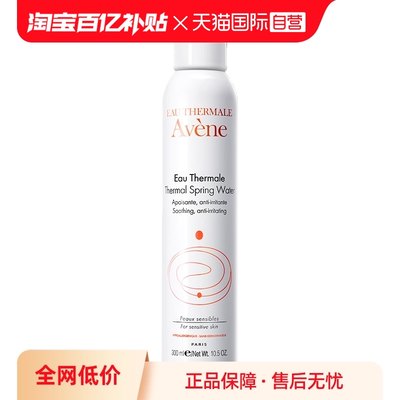 自营雅漾补水喷雾Avene