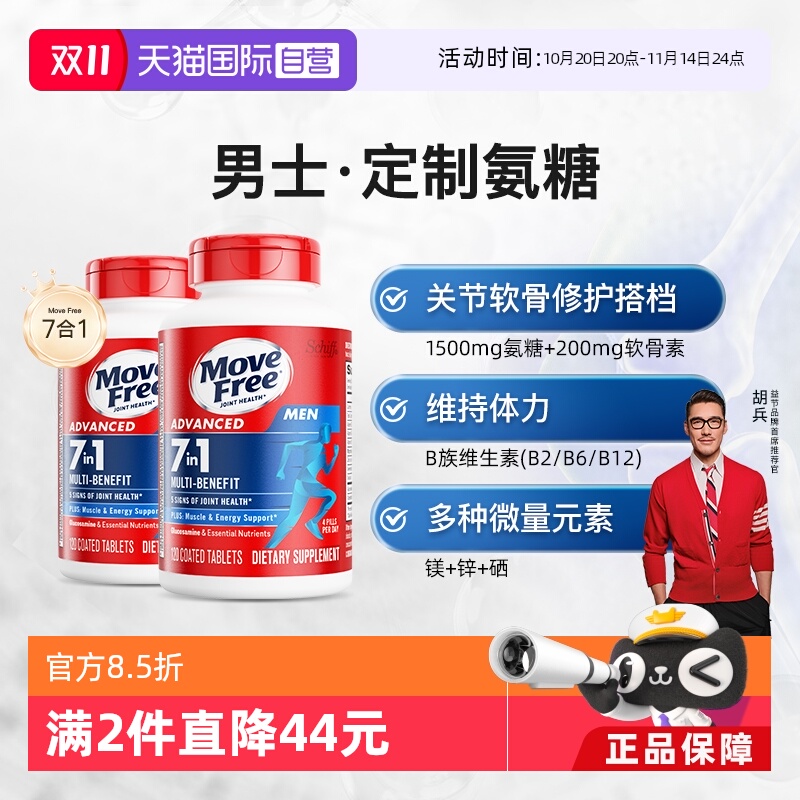 MoveFree益节氨糖B族维生素