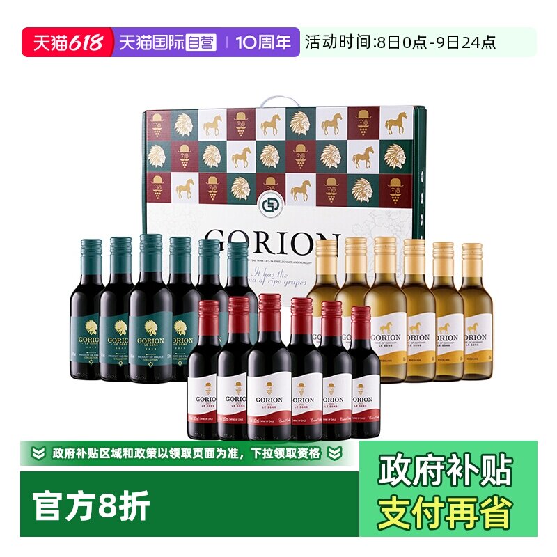 【自营】法国原酒进口小瓶组合干红葡萄酒甜型红酒礼盒装送礼正品