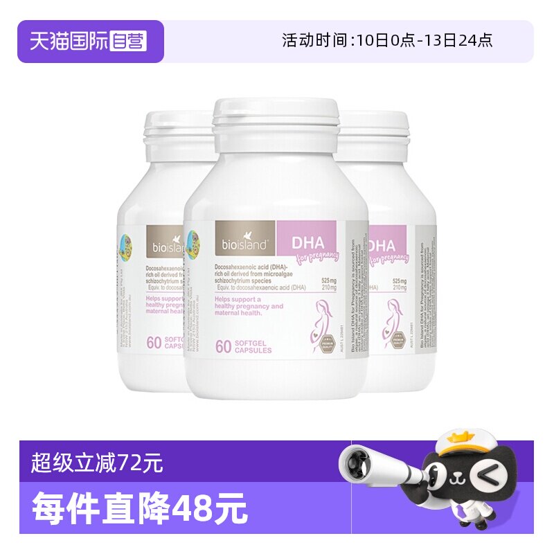 【自营】bioisland佰澳朗德澳洲孕妇海藻油DHA孕期哺乳期60粒*3瓶