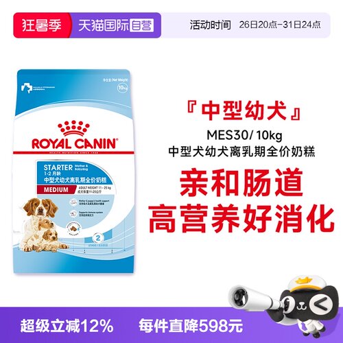 皇家中型犬幼犬全价粮MES30/10kg