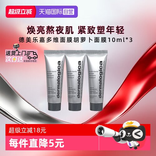 德美乐嘉涂抹面膜祛黄提亮10ml*3