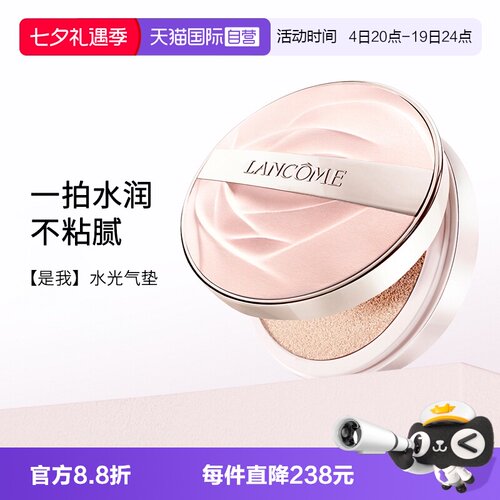 Lancome/兰蔻是我气垫粉底液