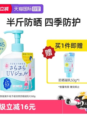 【自营】石泽研究所紫外线予报清爽防晒凝乳儿童温和水润全身可用