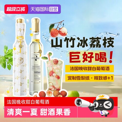 法国晚收甜白葡萄酒微醺晚安甜酒