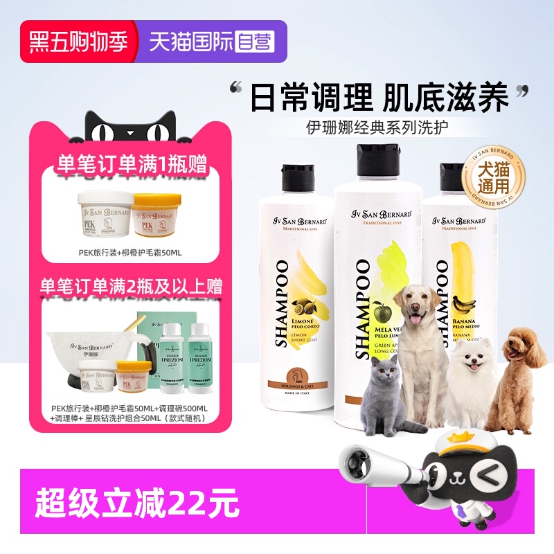 自营伊珊娜进口宠物护毛素沐浴露