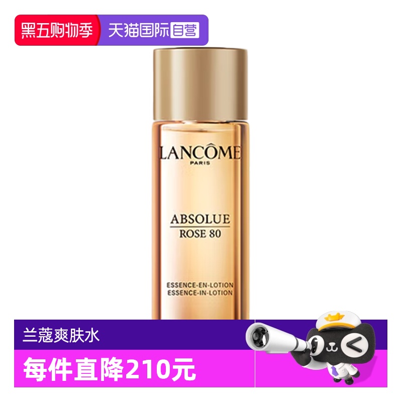 【自营】Lancome/兰蔻菁纯臻颜玫瑰精华柔肤水30ml爽肤水