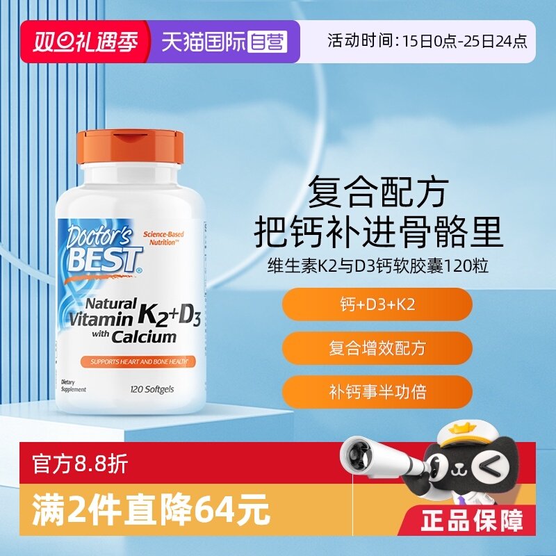 多特倍斯vk2液体钙补钙